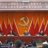 天元区在全市率先开展社区心理服务人才、儿童督导员、儿童主任培训