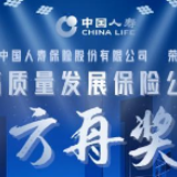 中国人寿荣获“2020中国保险业方舟奖”三项大奖