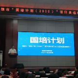 醴陵市举行"国培计划(2020)”项目县送教下乡开班典礼暨通识培训