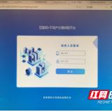 “互联网+不动产交易纳税”平台上线 株洲购房交契税变得简单