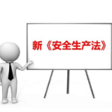 炎陵水口镇：集中学习新修订《安全生产法》