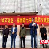 株洲市第七中学开展防空演练活动