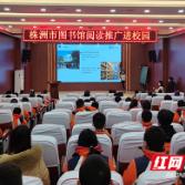 贺家土小学携手市图书馆开展阅读推广进校园活动