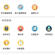 “我在校园我在打卡” 信息技术赋能疫情防控