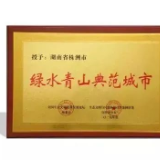 株洲市生态环境局又双叒获表彰