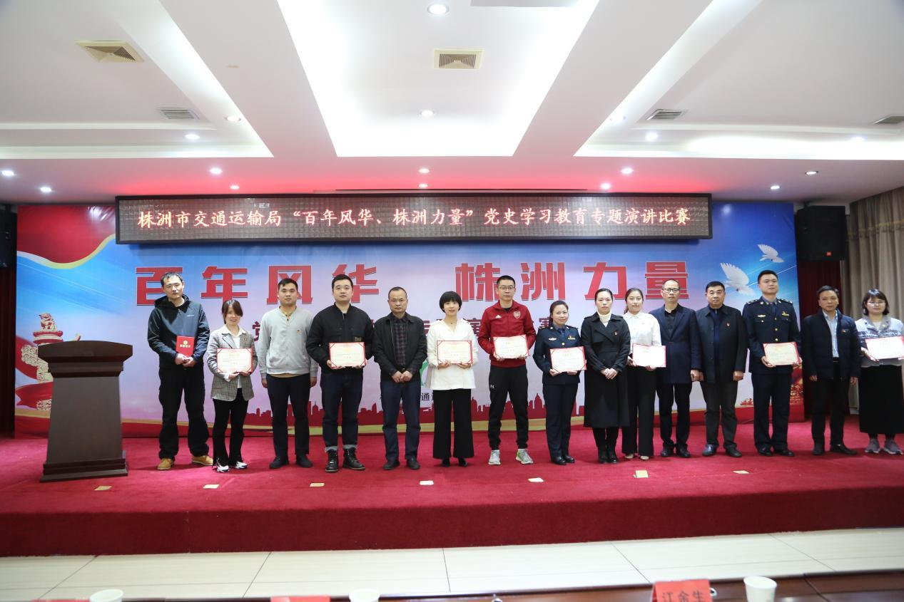 株洲市交通运输局举办党史学习教育专题演讲比赛
