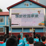 株洲八达小学开展“安全走入心 生命有保障”为主题的安全教育活动