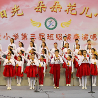 天元小学第三届校园文化艺术节暨班级演唱演奏大赛开幕
