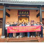 株洲市交通运输综合服务中心开展“走红色之路做红色传人”活动