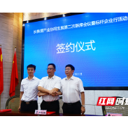 产业协同再提速 长株潭签署制造业协同发展重磅文件