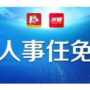 株洲市委召开全市领导干部大会 宣布省委关于株洲市有关领导干部调整的决定