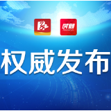 株洲市8月8日0-24时新型冠状病毒肺炎疫情信息发布