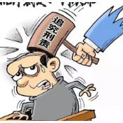 擅自变卖扣押物品 未逃脱执行反坐牢