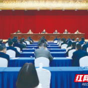 踔厉奋发启新程 “非凡十年”——株洲市发展改革委工作纪实