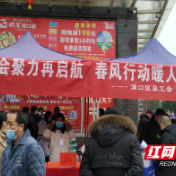 渌口区：工会聚力再起航，春风行动暖人心