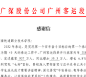 致敬青春力量 广铁集团向株洲高校发来感谢信