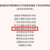 全国十强 株洲高校获评全国高职高专信息网报送工作先进单位