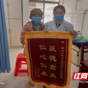 患者为田心街道社区卫生服务中心送来感谢锦旗