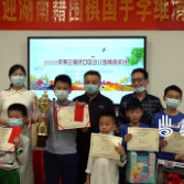 渌口区第三届少儿围棋精英赛圆满落幕