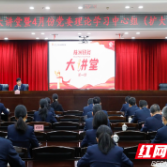 首期“株洲税务大讲堂”开讲