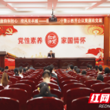 株洲市二中召开警示教育会议