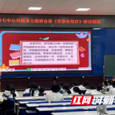 株洲市七中开展青春期心理健康教育课例研讨活动