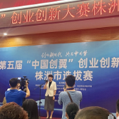 渌口区在创业创新大赛株洲市选拔赛中斩获佳绩