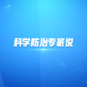 科学防治专家说丨备孕期间能接种疫苗吗？准备做试管婴儿能接种疫苗吗？