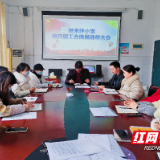 凝心聚力再出发 早禾坪学校第四届工会换届