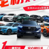 湖南汽车巡展株洲站，东风Honda20周年宠粉助阵