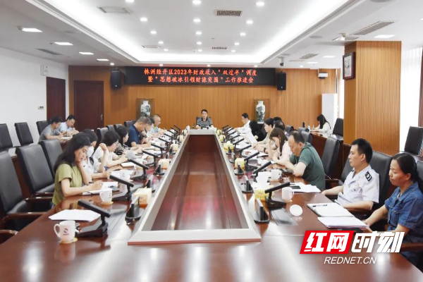 株洲经开区：坚定信心凝聚合力 确保财政收入实现“双过半”