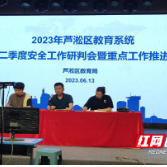 芦淞区召开教育系统第二季度安全工作研判会