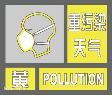 10月28日20时起 株洲市启动重污染天气黄色预警