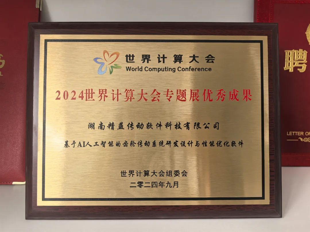 软件赋能 智创未来丨精益传动：攻克近20项关键核心技术