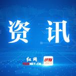 天元云董事长熊鸣为2024工业软件创新发展大会打call