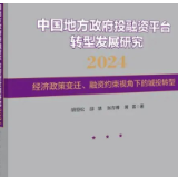 株洲城发集团转型发展入选全国转型发展案例