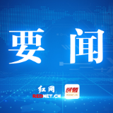 曹慧泉主持召开株洲市委常委会2024年第29次会议