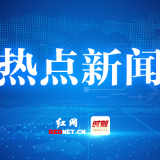 速来认领！株洲市公安局天元分局涉案财物认领公告