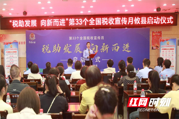 税助发展 向新而进 攸县税务第33个税收宣传月启动