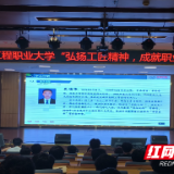 全国人大代表吴端华进湖南汽车工程职业大学宣讲劳模工匠精神
