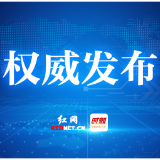 定了！株洲市渌口区第二届人民代表大会第五次会议时间出炉