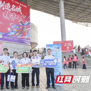 株洲税务：税收普法走进“湘超”赛场