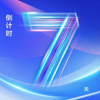 海报丨距离2025工业软件创新发展大会开幕还有7天