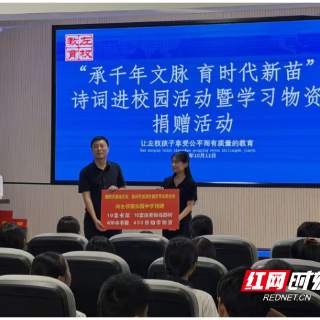 “承千年文脉，育时代新苗”教育帮扶培训活动在株洲醴陵举办