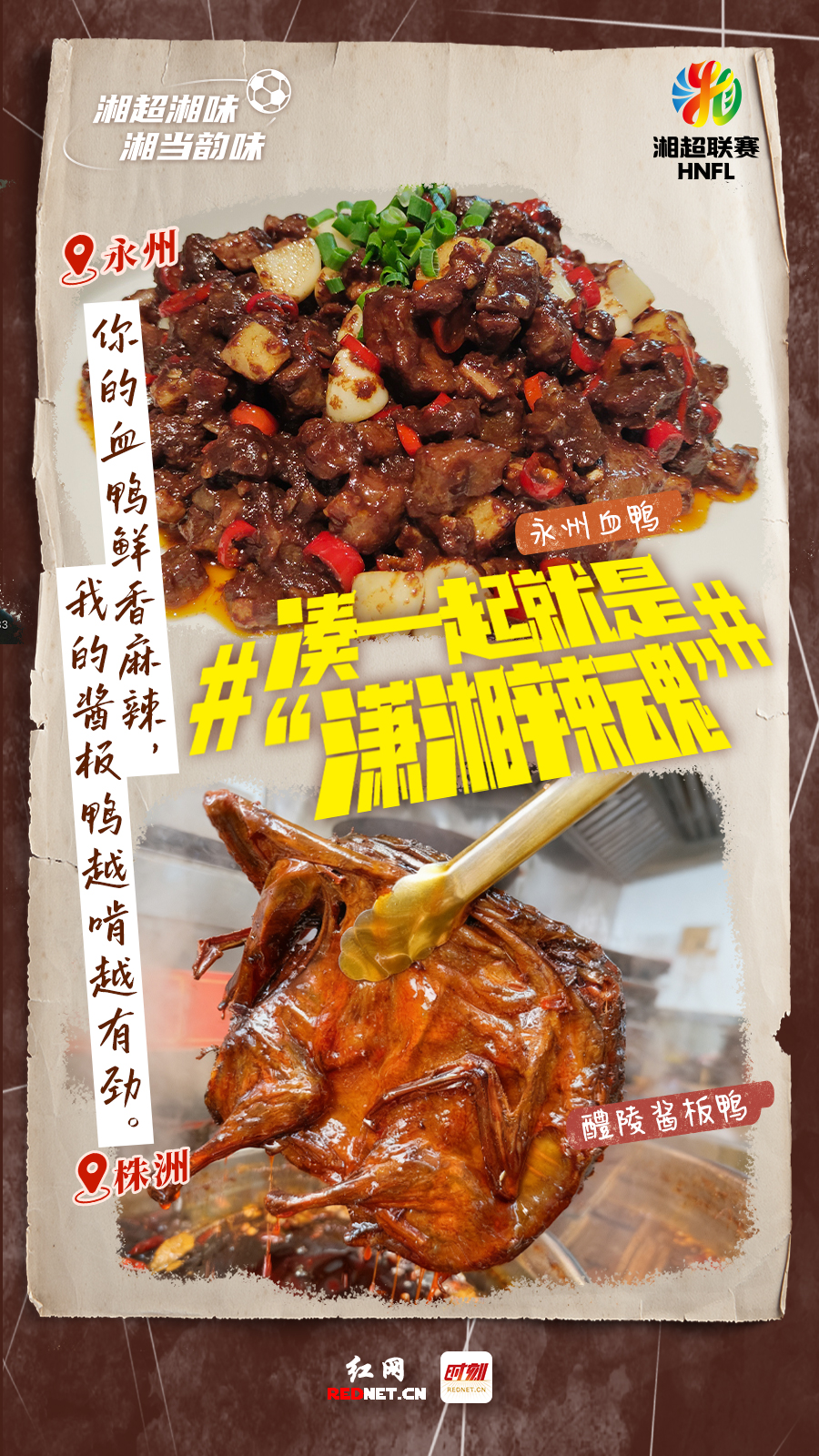湘超cp6.jpg