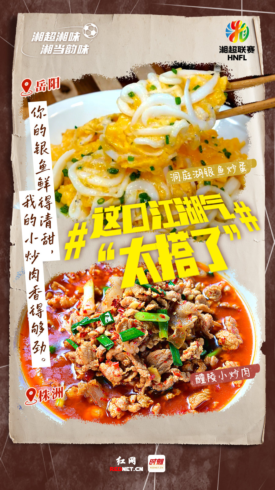 湘超cp5.jpg