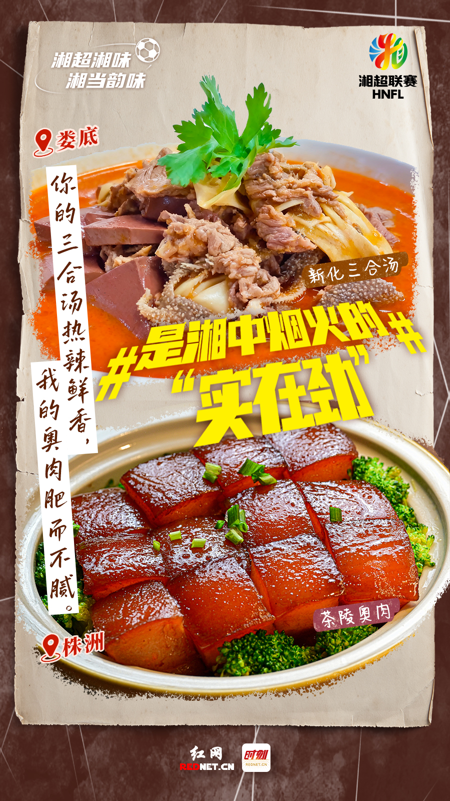 湘超cp4.jpg