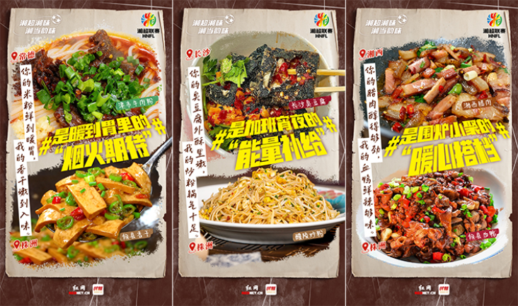 海报丨湘超株洲主场外的湘味 那是湘当韵味