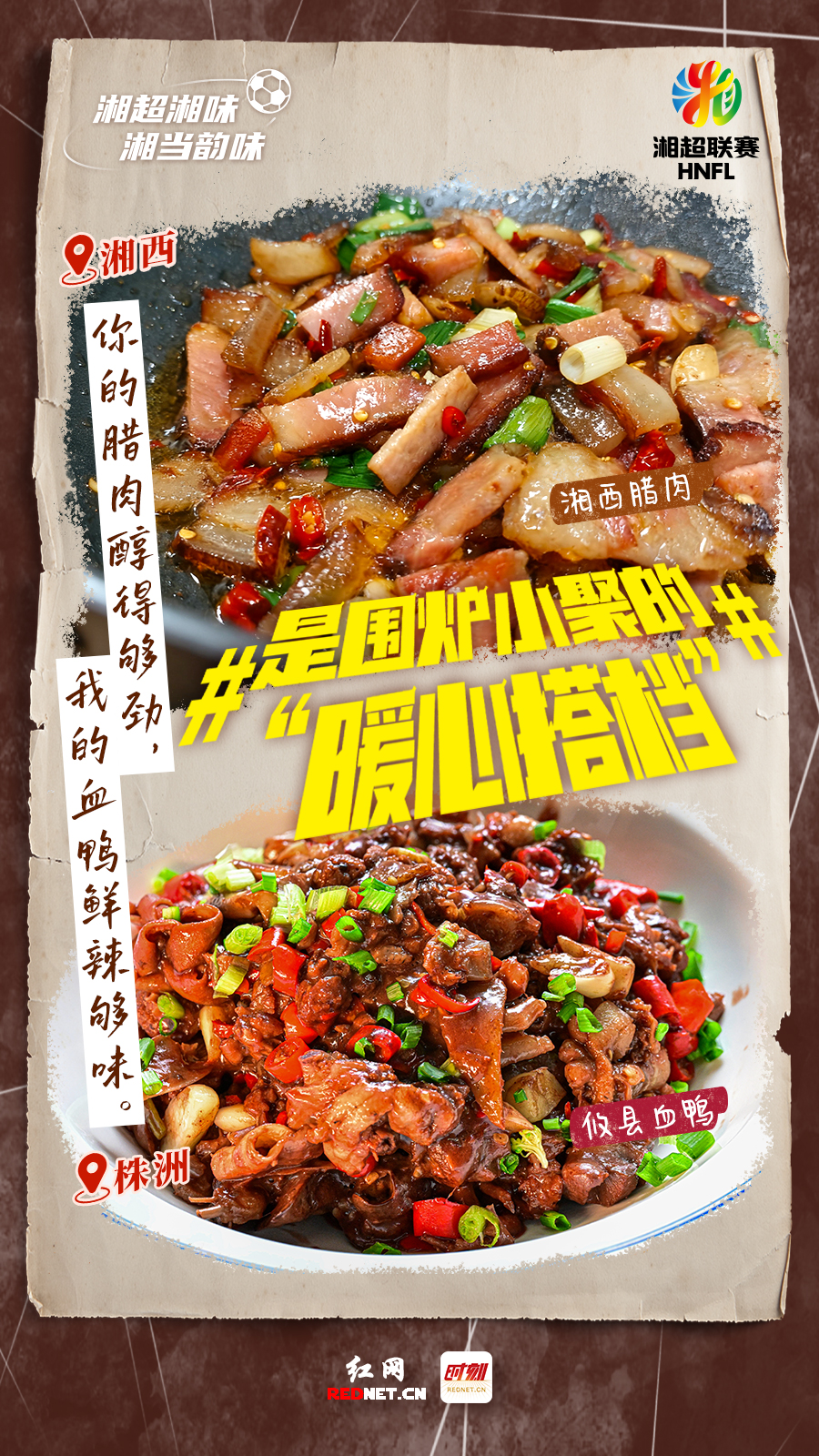 湘超cp3.jpg