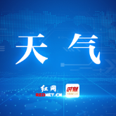 11月11日株洲晴暖短暂回归,16日夜间再迎冷空气